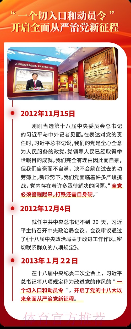 深入贯彻中央八项规定精神 以自我革命精神推进体育事业高质量发展